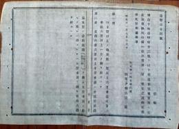 H19050905〇明治布告布達 後備軍及び生徒旅費概則 陸軍卿 山形有朋 明治１１年 和本 古書 古文書