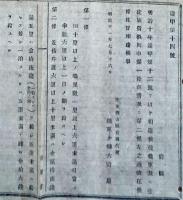 H19050905〇明治布告布達 後備軍及び生徒旅費概則 陸軍卿 山形有朋 明治１１年 和本 古書 古文書
