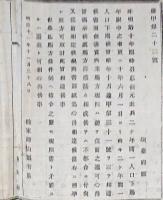 H19050906〇明治布告布達 臨時召募候元壮兵 賞典米賜方規則 陸軍卿 山形有朋 明治１１年 和本 古書 古文書