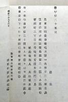 H19050908〇明治布告布達 人相書 手配書 捕縛 東京府  陸軍卿 山形有朋 明治１０年 和本 古書 古文書