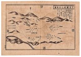 N24070123○銅版画 日本合戦図古戦場 甲斐国崎山合戦図 天文7年諏訪頼重(茂)小笠原長時甲州に侵入・武田晴信撃退 日本外史 明治初年〇和本古書古文書
