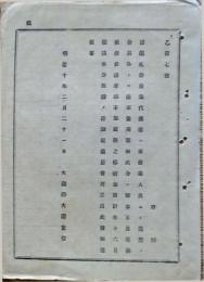 H19053101〇明治政府布告布達 諸鑑札類廃業代換 大蔵卿 大隈重信 明治１０年 和本 古書 古文書