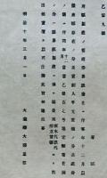 H19053102〇明治政府布告布達 府県製造の旧証券界紙廃止 大蔵卿 大隈重信 明治１０年 和本 古書 古文書