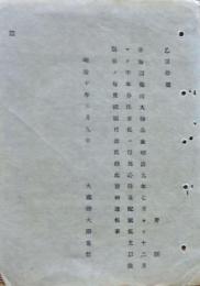 H19053103〇明治政府布告布達 各海関輸出入物品表 大蔵卿 大隈重信 明治１０年 和本 古書 古文書