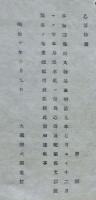 H19053103〇明治政府布告布達 各海関輸出入物品表 大蔵卿 大隈重信 明治１０年 和本 古書 古文書