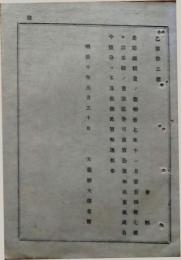 H19053104〇明治政府布告布達 史誌編纂費の儀  大蔵卿 大隈重信 明治１０年 和本 古書 古文書

明治政府布告布達 史誌編纂費の儀  大