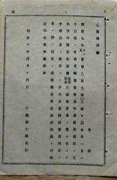 H19053105〇明治政府布告布達 有禄者転籍家督其外異状共届出 大蔵卿 大隈重信 明治１０年 和本 古書 古文書
