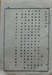 H19053106〇明治政府布告布達 各庁為替方条約を廃し更に命令書下付の儀 大蔵卿 大隈重信 明治１０年 和本 古書 古文書
