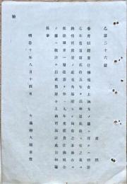 H19053108〇明治政府布告布達 各府県経費支払い残高上納方の儀 大蔵卿 大隈重信 明治１０年 和本 古書 古文書