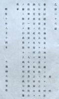H19053108〇明治政府布告布達 各府県経費支払い残高上納方の儀 大蔵卿 大隈重信 明治１０年 和本 古書 古文書