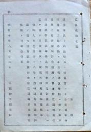H19053109〇明治政府布告布達 証券界紙の内漉切又は摺損等にて全使用相成らず 大蔵卿 大隈重信 明治１０年 和本 古書 古文書