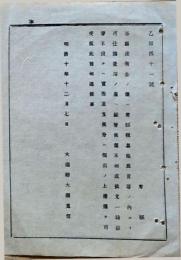 H19053110〇明治政府布告布達 各庁予備金の儀 大蔵卿 大隈重信 明治１０年 和本 古書 古文書