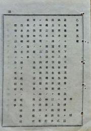 H19053111〇明治政府布告布達 代米納取扱手続書の儀 大蔵卿 大隈重信 明治１０年 和本 古書 古文書