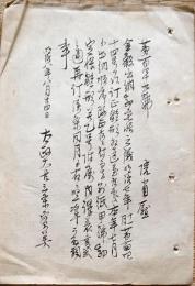 H19053113〇明治政府布告布達 写本 金穀出納勘定 雛形 太政大臣 三條実美 明治８年 和本 古書 古文書