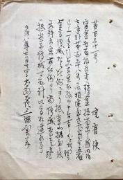 H19053114〇明治政府布告布達 写本 官金 取扱 預金抵当品の儀 太政大臣 三條実美 明治８年 和本 古書 古文書