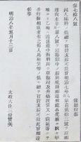 H19051501〇明治布告布達 囚人賄料の儀 総て官費支給 太政大臣 三條実美 明治８年 和本 古書 古文書