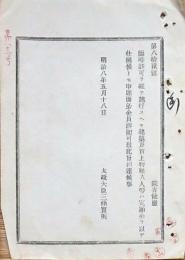 H19051503〇明治布告布達 臨時許可を経て施行すべき建築 買上物雇入 太政大臣 三條実美 明治８年 和本 古書 古文書
