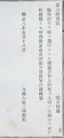 H19051503〇明治布告布達 臨時許可を経て施行すべき建築 買上物雇入 太政大臣 三條実美 明治８年 和本 古書 古文書
