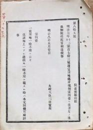H19051504〇明治布告布達 用地処分規則 官用地 太政大臣 三條実美 明治８年 和本 古書 古文書