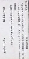 H19051302〇明治布告布達 公書往復の記録に用いる罫紙 太政大臣 三條実美 明治８年 和本 古書 古文書