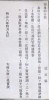 H19051303〇明治布告布達 地方寄留之者諸願伺い届 太政大臣 三條実美 明治８年 和本 古書 古文書