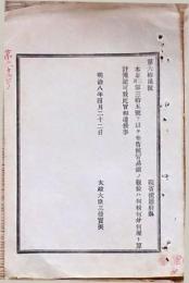 H19051304〇明治布告布達 貿易銀の数位 計算簿記 太政大臣 三條実美 明治８年 和本 古書 古文書