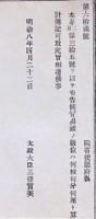 H19051304〇明治布告布達 貿易銀の数位 計算簿記 太政大臣 三條実美 明治８年 和本 古書 古文書