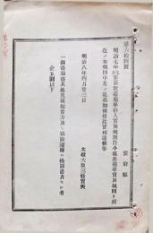H19051306〇明治布告布達 邏卒番人賞与規則 追加 太政大臣 三條実美 明治８年 和本 古書 古文書
