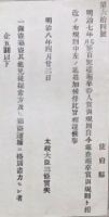 H19051306〇明治布告布達 邏卒番人賞与規則 追加 太政大臣 三條実美 明治８年 和本 古書 古文書
