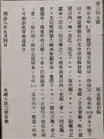 H19051309〇明治布告布達 宿代賜方規則 改正の儀 太政大臣 三條実美 明治８年 和本 古書 古文書