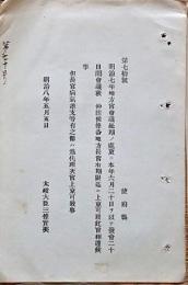 H19051310〇明治布告布達 地方官会議延期 太政大臣 三條実美 明治８年 和本 古書 古文書