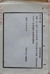 H19051315〇明治布告布達 各庁に於いて採用之者 詳細記載 太政大臣 三條実美 明治８年 和本 古書 古文書