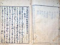 f24070603〇平家物語評判秘傳抄 第３巻上 １冊 江戸期〇和本古書古文書