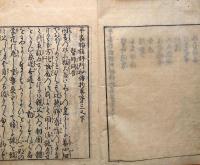 f24070604〇平家物語評判秘傳抄 第３巻下 １冊 江戸期〇和本古書古文書