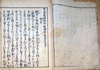 f24070605〇平家物語評判秘傳抄 第２巻下 １冊 江戸期〇和本古書古文書