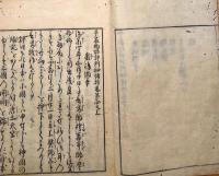 f24070606〇平家物語評判秘傳抄 第４巻上 １冊 江戸期〇和本古書古文書