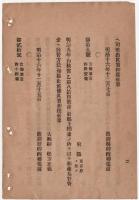 N24070501○明治布告布達 明治16年○農商務省に於て毎年勧業会開設 府県農商工山林の課掛内一名出京○鳥獣猟に関する旧藩の制度郡内慣行取調差出 農商務卿西郷従道○和本古書古文書
