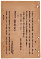 N24070501○明治布告布達 明治16年○農商務省に於て毎年勧業会開設 府県農商工山林の課掛内一名出京○鳥獣猟に関する旧藩の制度郡内慣行取調差出 農商務卿西郷従道○和本古書古文書
