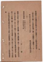N24070501○明治布告布達 明治16年○農商務省に於て毎年勧業会開設 府県農商工山林の課掛内一名出京○鳥獣猟に関する旧藩の制度郡内慣行取調差出 農商務卿西郷従道○和本古書古文書
