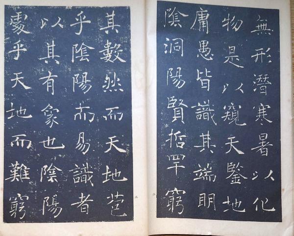 f24070617〇和漢名家習字本大成 第7巻 雁塔聖教序(遂良書) 孟