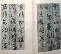 f24070624〇和漢名家習字本大成 第１４巻 屏風土代(小野道風書) 玉泉帖 智証大師賜号勅書 １冊 平凡社 昭和８年〇和本古書古文書