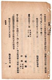 N24070502○明治布告布達 ○明治17年常備服役満期の者 帰郷予備兵帰休兵招集復習施行・明治16年 陸軍卿大山巌○和本古書古文書
