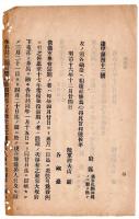 N24070502○明治布告布達 ○明治17年常備服役満期の者 帰郷予備兵帰休兵招集復習施行・明治16年 陸軍卿大山巌○和本古書古文書
