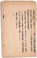 N24070502○明治布告布達 ○明治17年常備服役満期の者 帰郷予備兵帰休兵招集復習施行・明治16年 陸軍卿大山巌○和本古書古文書
