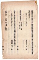 N24070503○明治布告布達 明治16年○戸山学校体操卒監的卒概則制定 ○第六軍管十三師管郡区駐在位置「山鹿」を「隈府（わいふ）」と改定・陸軍卿大山巌○和本古書古文書
