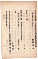 N24070503○明治布告布達 明治16年○戸山学校体操卒監的卒概則制定 ○第六軍管十三師管郡区駐在位置「山鹿」を「隈府（わいふ）」と改定・陸軍卿大山巌○和本古書古文書
