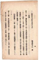 N24070503○明治布告布達 明治16年○戸山学校体操卒監的卒概則制定 ○第六軍管十三師管郡区駐在位置「山鹿」を「隈府（わいふ）」と改定・陸軍卿大山巌○和本古書古文書
