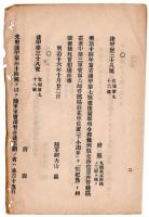 N24070504○明治布告布達 明治16年○第三軍管六師管郡区駐在位置「下小田井」を「枇杷島」と改定○陸軍軍医講習生出願期限延期・陸軍卿大山巌○和本古書古文書
