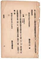 N24070504○明治布告布達 明治16年○第三軍管六師管郡区駐在位置「下小田井」を「枇杷島」と改定○陸軍軍医講習生出願期限延期・陸軍卿大山巌○和本古書古文書

