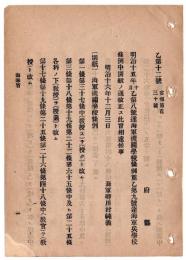 N24070505○明治布告布達 明治16年○海軍機関学校条例並に海軍兵学校条例中改正○海軍卿川村純義○和本古書古文書
